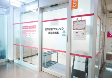 調布駅前クリニック耳鼻咽喉科