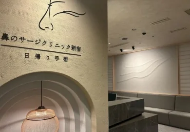 鼻のサージクリニック新宿